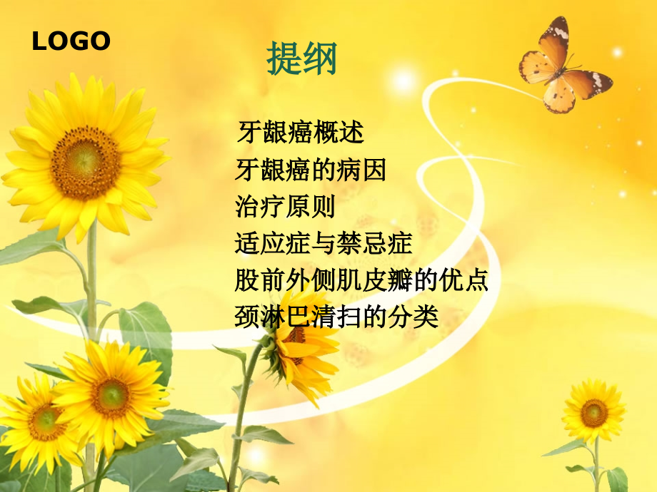 口腔科—股前外侧瓣.ppt_第2页