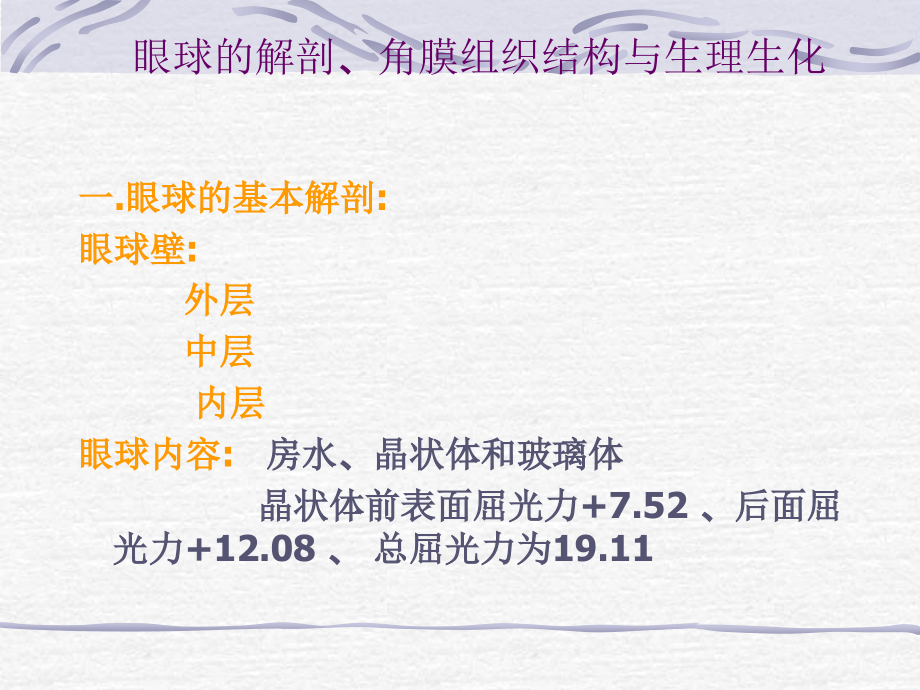 屈光手术及进展剖析.ppt_第2页