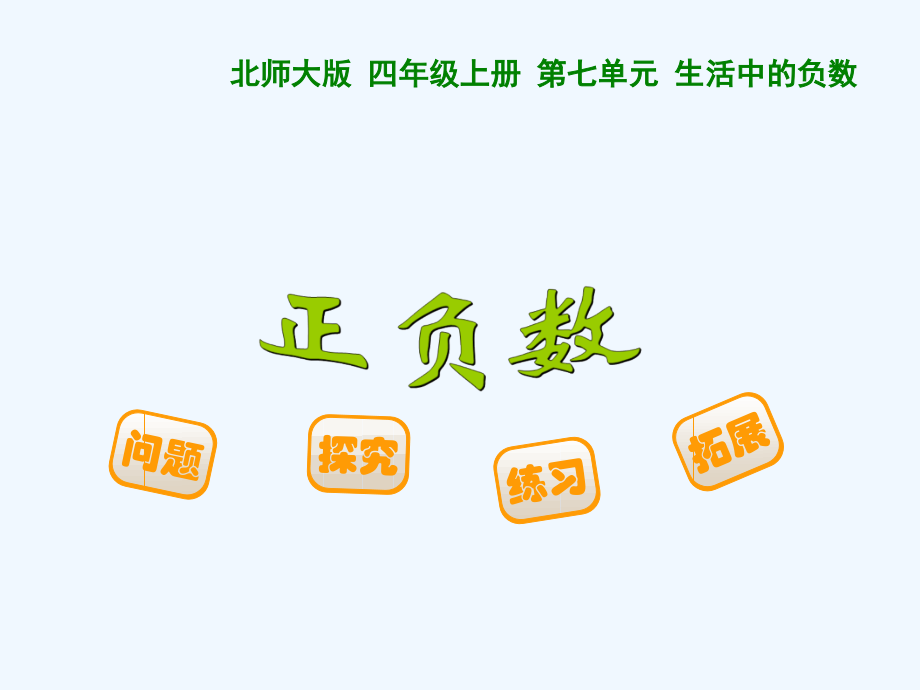 小学数学北师大四年级当堂训练.ppt_第1页