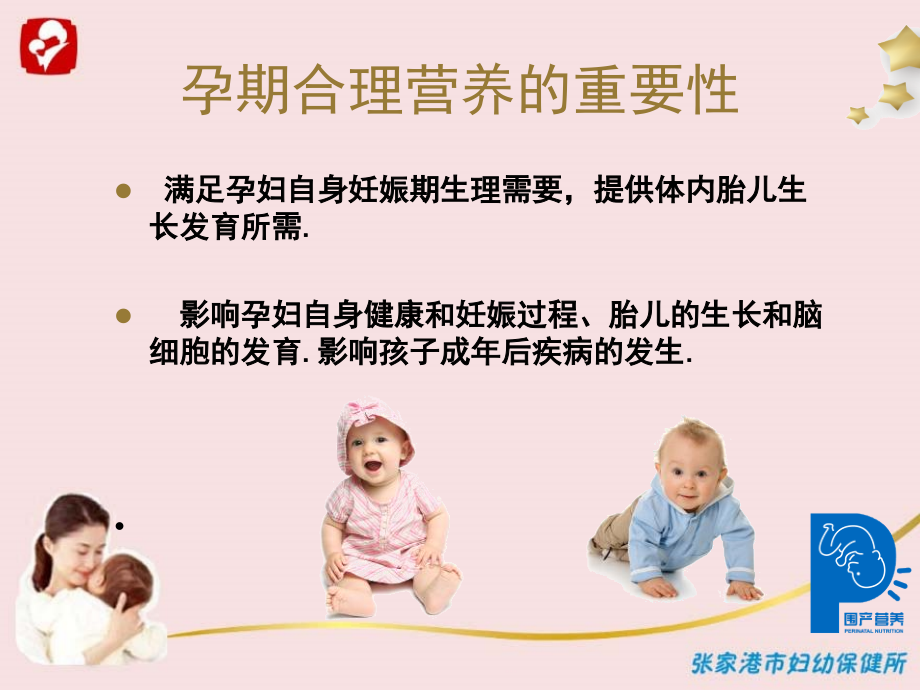 孕期营养与膳食概要.ppt_第2页