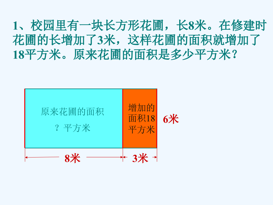 小学数学北师大三年级解决问题的策略--画图.ppt_第2页