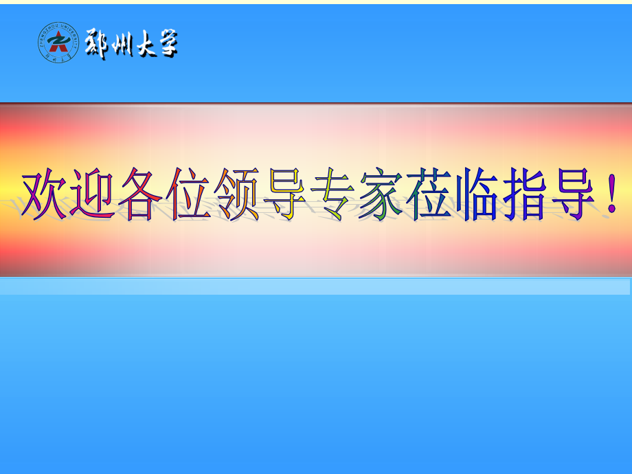 高填方路基变刚度处理技术.ppt_第1页