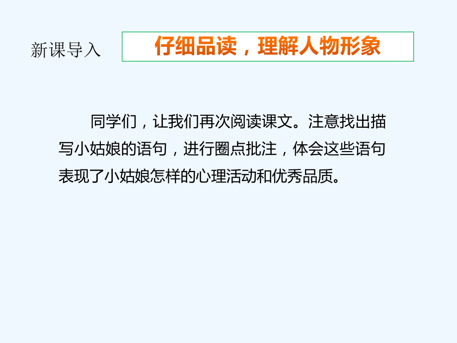 (部编)初中语文人教七年级下册《带上她的眼睛》.pptx_第2页