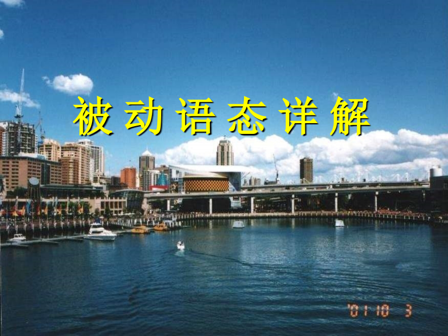 九年级英语被动语态详解.ppt_第1页