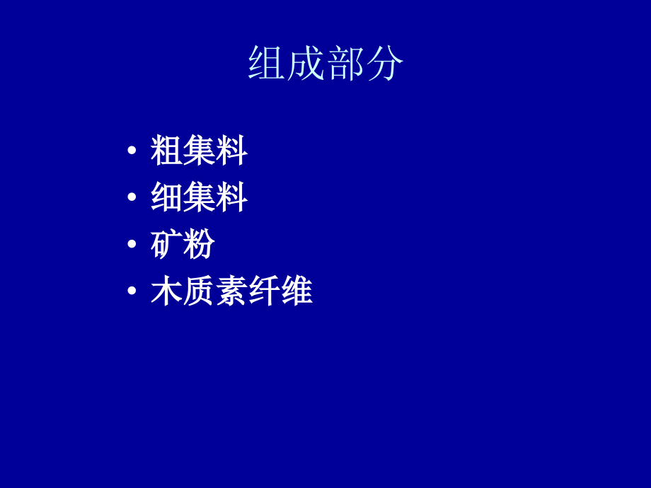 道路工程集料.ppt_第2页