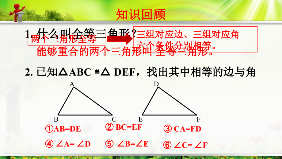 三角形全等.pptx_第2页