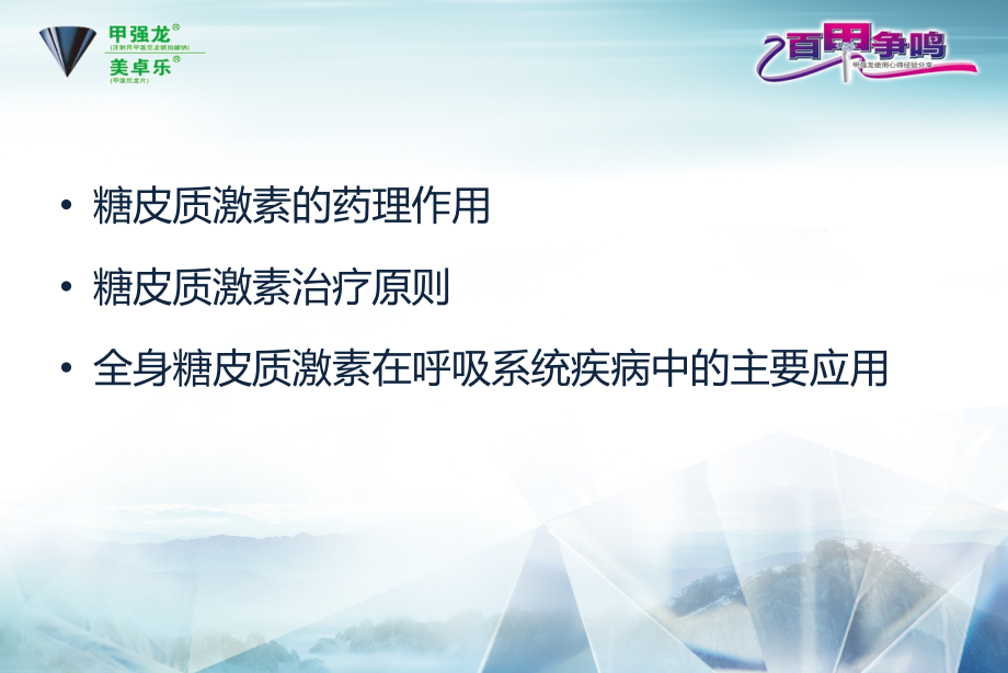 糖皮质激素在呼吸系统中的应用.ppt_第2页