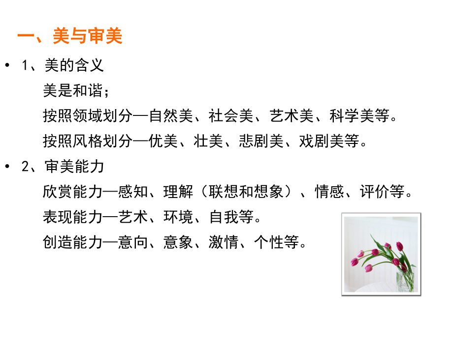 语文审美教育.ppt_第2页