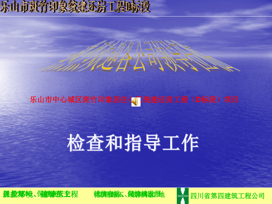 乐山 斑竹印象工程.ppt_第1页