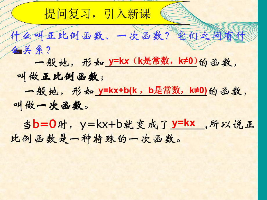 一次函数图象和性质.ppt_第2页