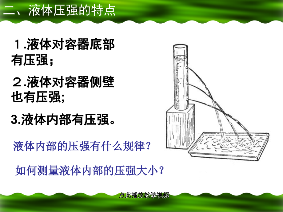 人教版八年级物理《液体的压强》含flashppt课件教案课件.ppt_第2页