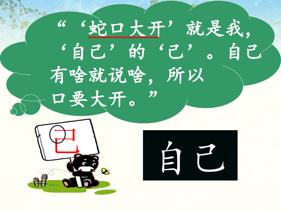 《小粗心区分“己”和“已”》课文学习.ppt_第2页