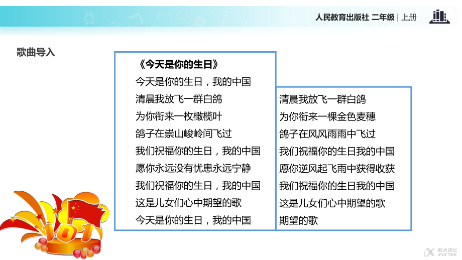 道德与法治二上3.《欢欢喜喜庆国庆》(人教).pptx_第2页