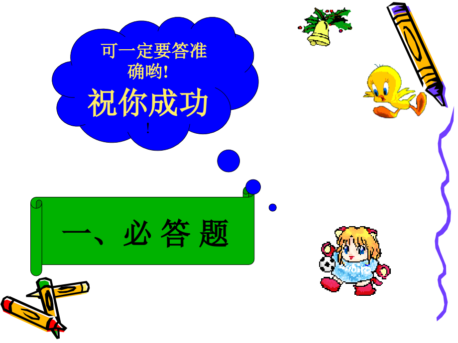 水浒传知识竞赛题纯手打心血之作配备青少版水浒传.ppt_第2页