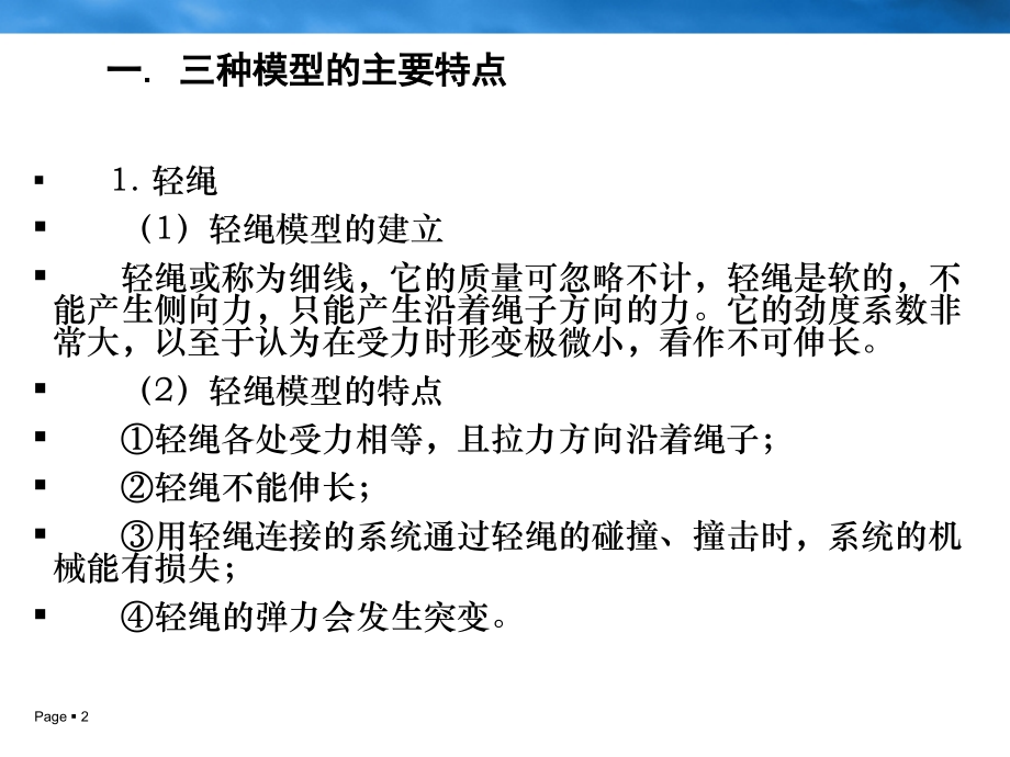 轻杆、轻绳、弹簧.ppt_第2页