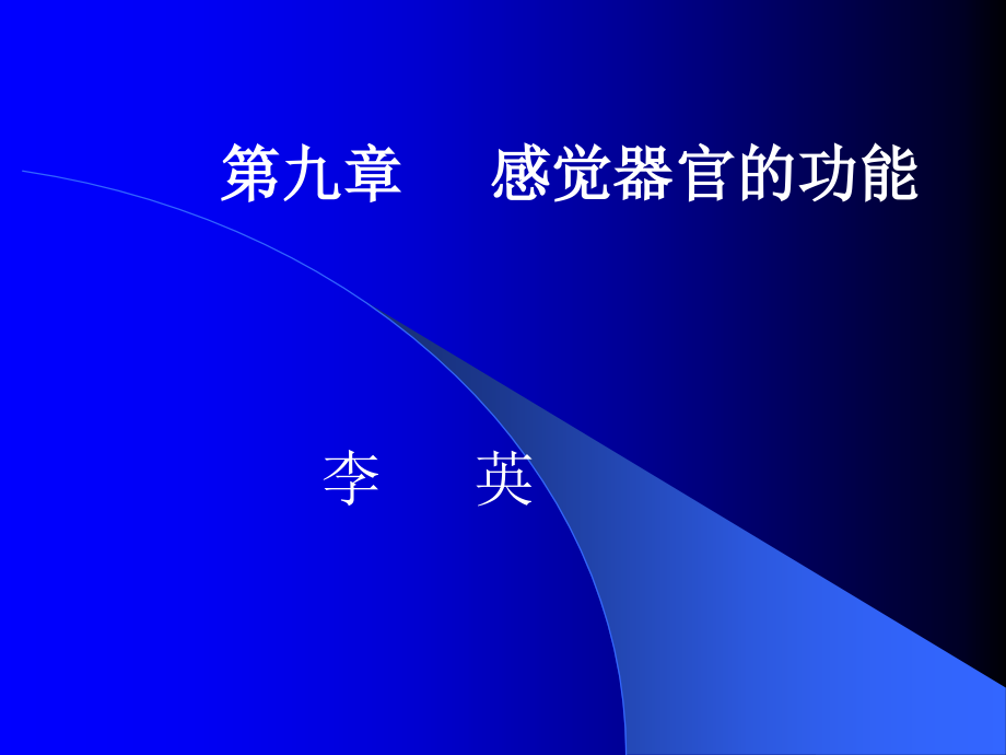 只有视锥细胞.ppt_第1页
