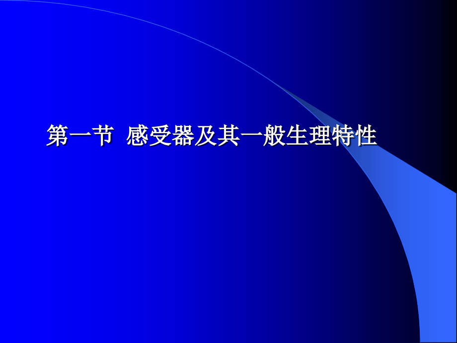 只有视锥细胞.ppt_第2页