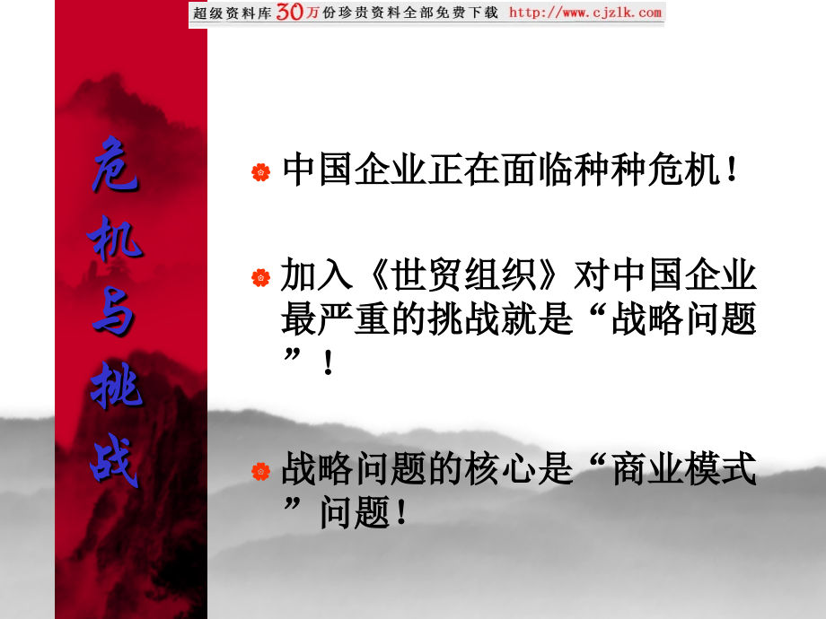 “南药”之未来决胜于创新--创新的核心决胜于商业模式.ppt_第2页