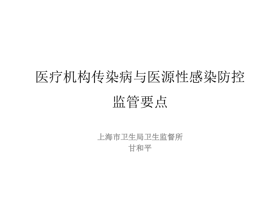 口腔诊疗机构监管基本内容简介.ppt_第1页