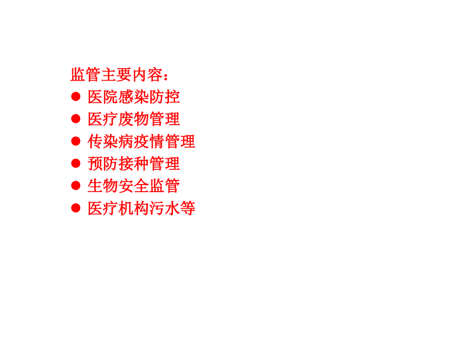 口腔诊疗机构监管基本内容简介.ppt_第2页