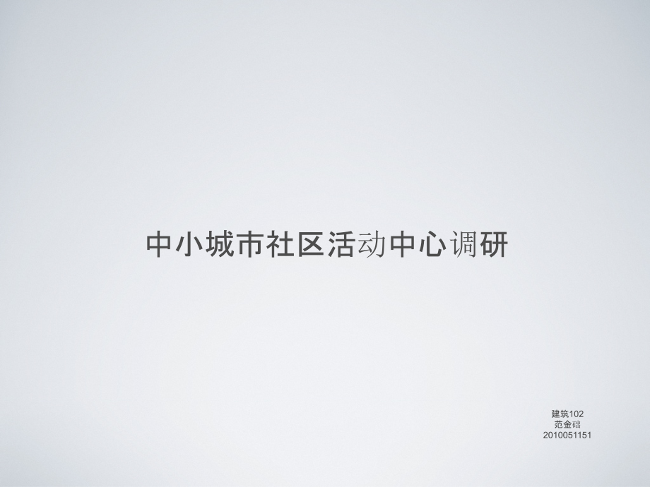 鄂尔多斯调研.ppt_第1页