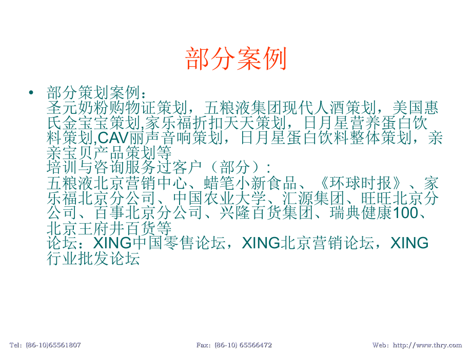 销售人员三种营销能力快速提升销售业绩.ppt_第2页