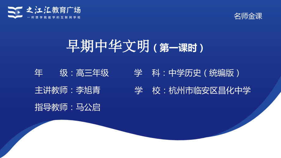 早期中华文明(定稿).pptx_第1页