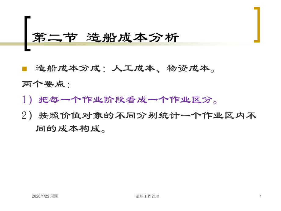造船成本分析.ppt_第1页