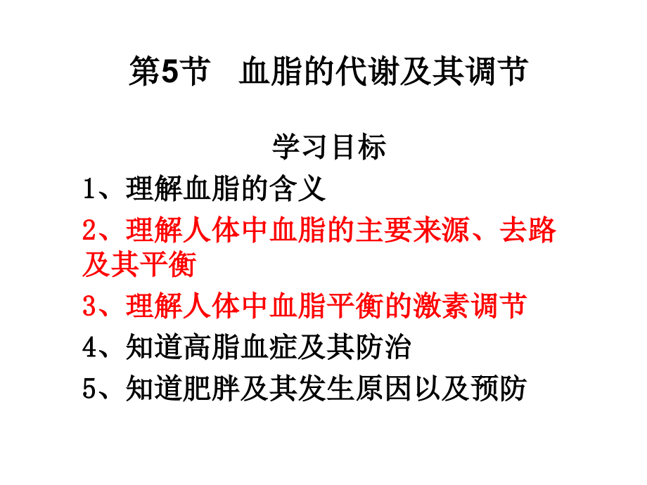 血脂调节.ppt_第1页