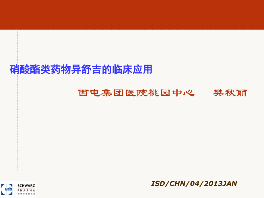快速终止心绞痛研究.ppt_第1页
