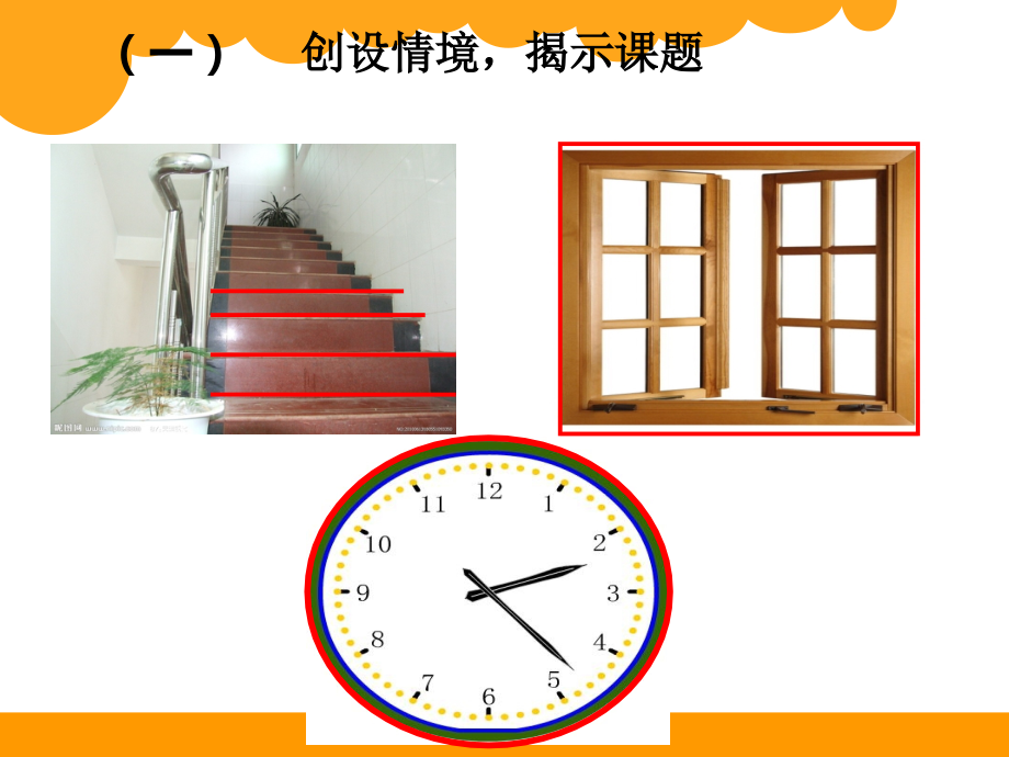 线的认识微课件.ppt_第2页