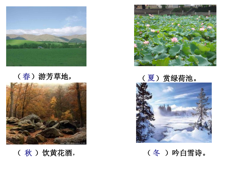 春第三学时.ppt_第1页