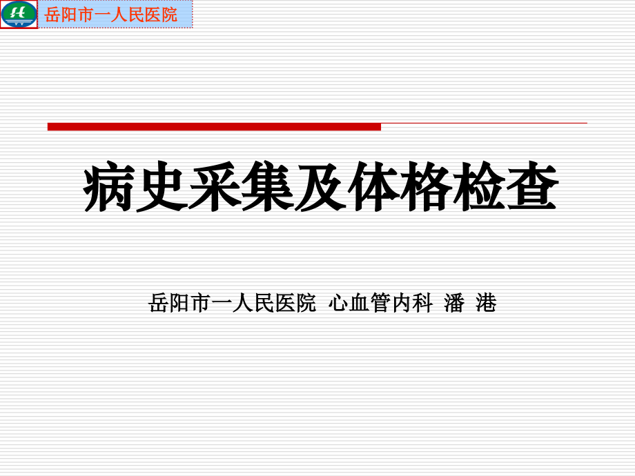 问病史-体查材料.ppt_第1页