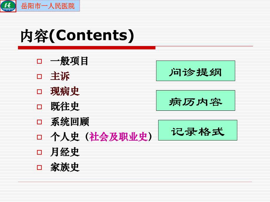问病史-体查材料.ppt_第2页