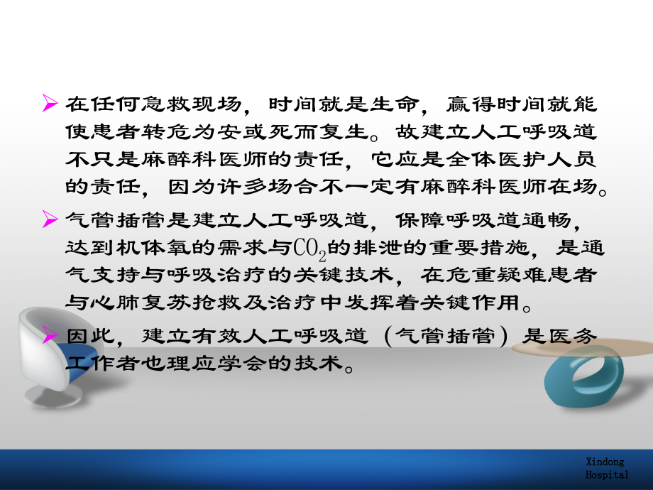 杜-气管插管术.ppt_第2页