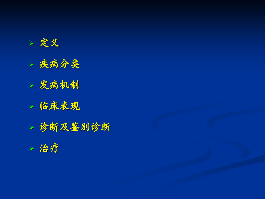 嗜酸性粒细胞增多症-wsh概述.ppt_第2页