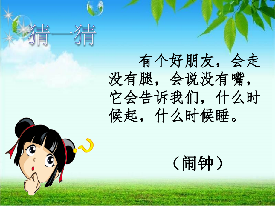 小学数学人教一年级认识时表.pptx_第1页