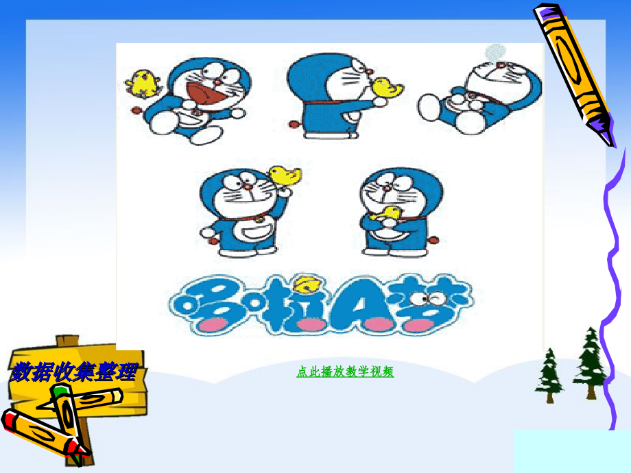 小学数学人教二年级数据收集与整理.pptx_第2页