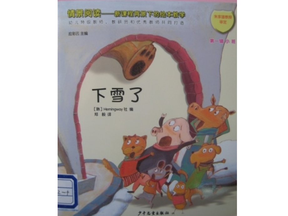 幼儿园绘本下雪了教案课件.ppt_第1页