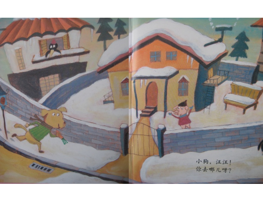 幼儿园绘本下雪了教案课件.ppt_第2页