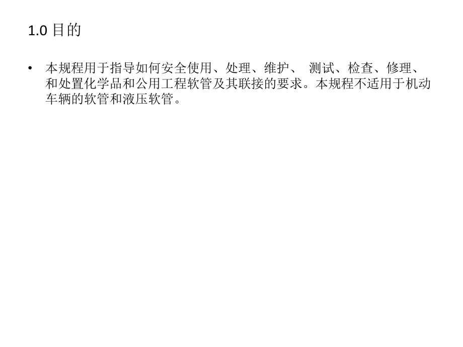 软管管理规程.pptx_第2页