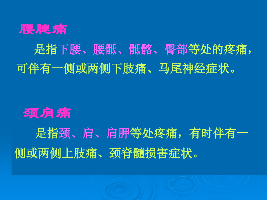 腰腿痛和颈肩痛讲义(新).ppt_第2页