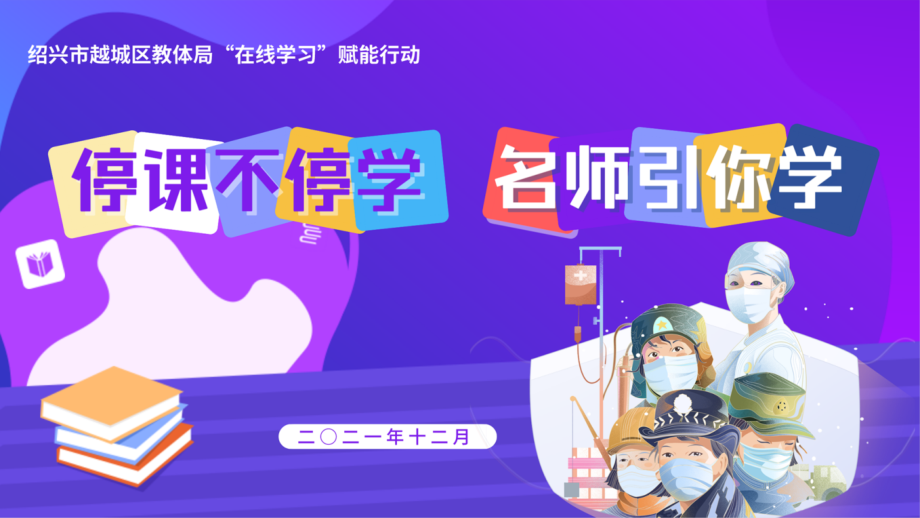 八年级法治大单元复习心中有法知敬畏——学法知法守法.pptx_第1页