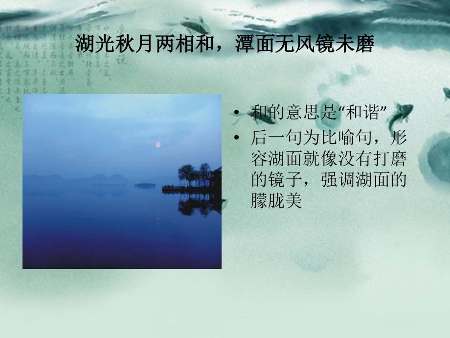 《望洞庭》诗句理解.ppt_第1页