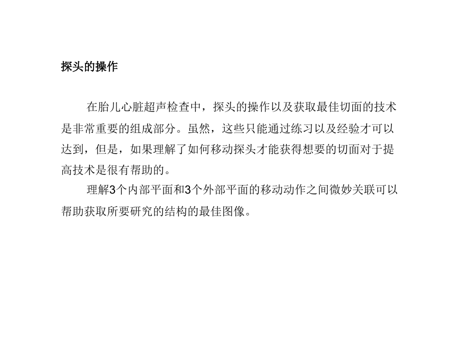 如何获得胎儿心脏切面.ppt_第2页