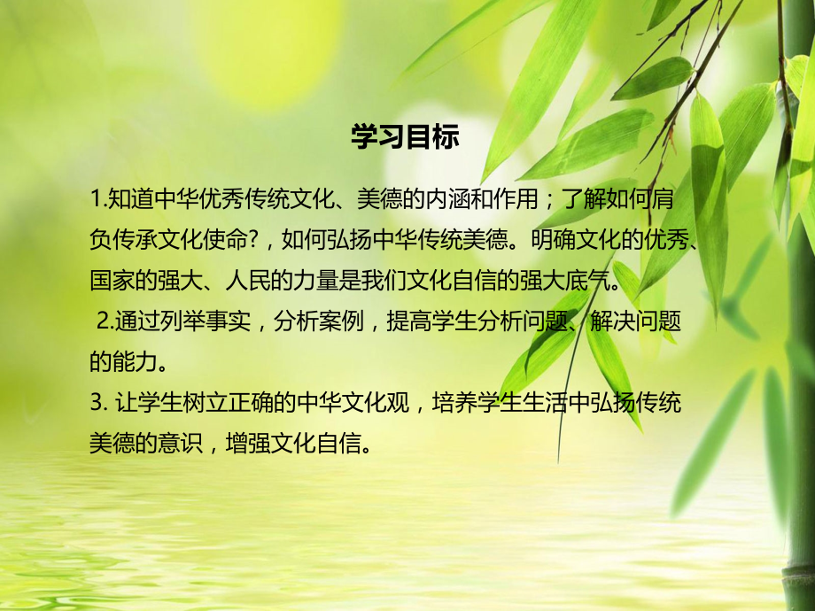 人教版九年级上册道德与法治-5.1-延续文化血脉-（共31张PPT）.pptx_第2页