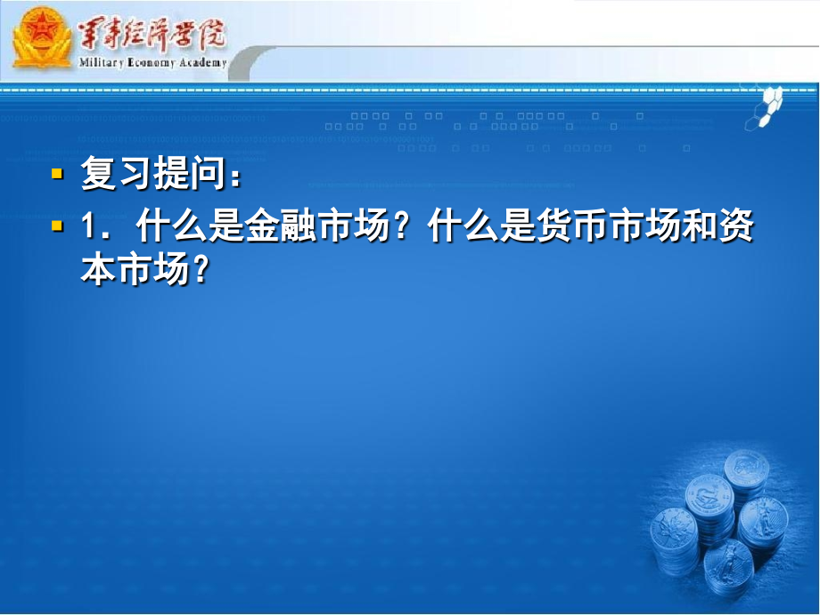 第五章 商业银行(1).ppt_第1页