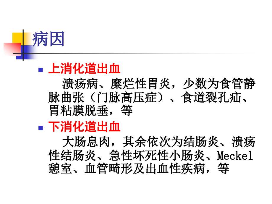 急性消化道出血的急诊处理(11).ppt_第2页