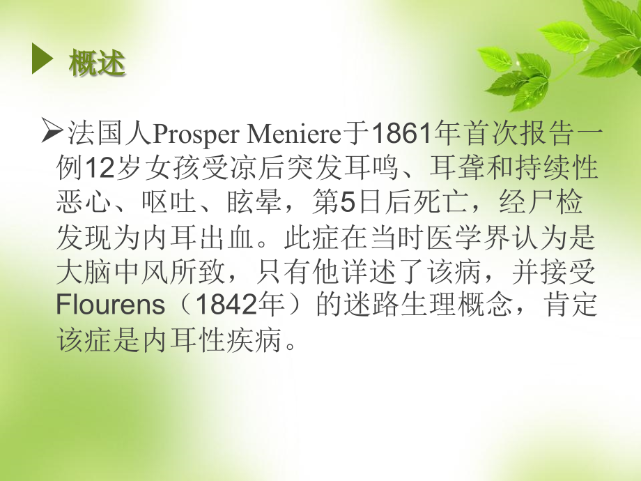 梅尼埃病诊治..ppt_第2页