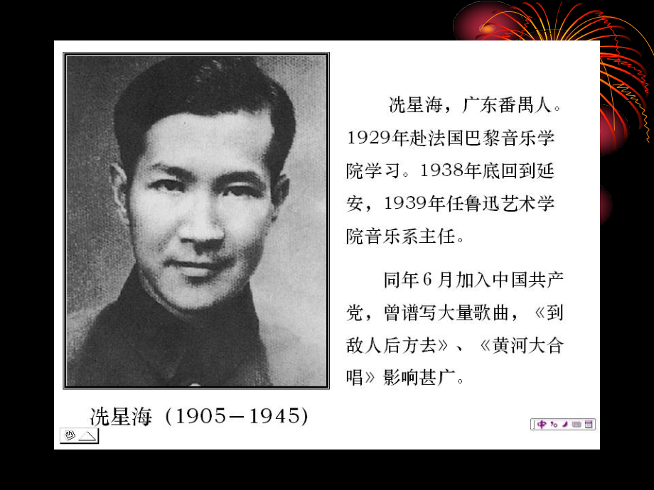 黄河颂教学设计.ppt_第2页